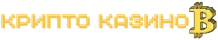 Крипто Казино 